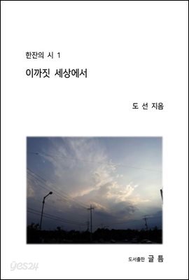 이까짓 세상에서