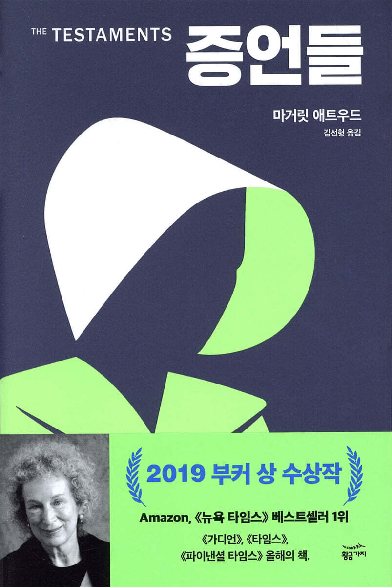 증언들