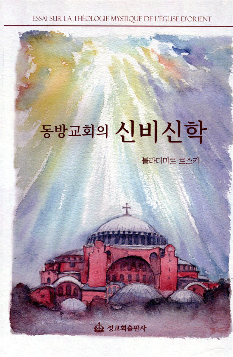 동방교회의 신비신학