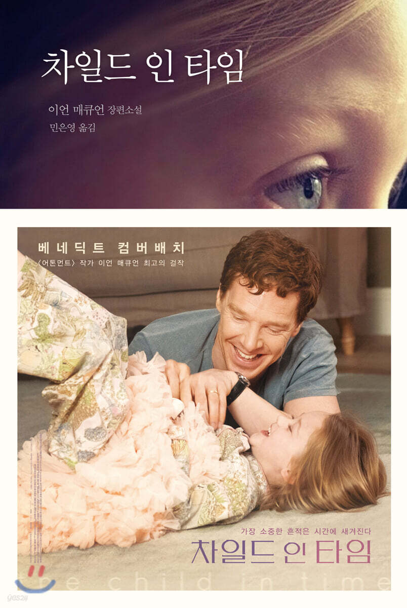 차일드 인 타임