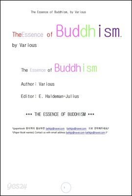 불교의 요점 (The Essence of Buddhism, by Various)