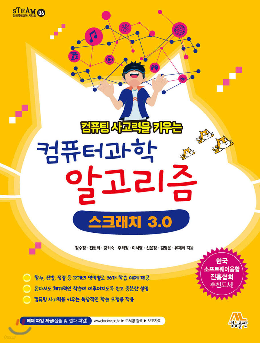 컴퓨팅 사고력을 키우는 컴퓨터과학 알고리즘