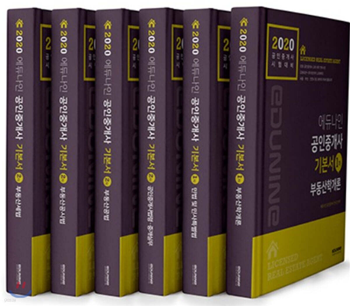 2020 에듀나인 공인중개사 기본서 1,2차 세트