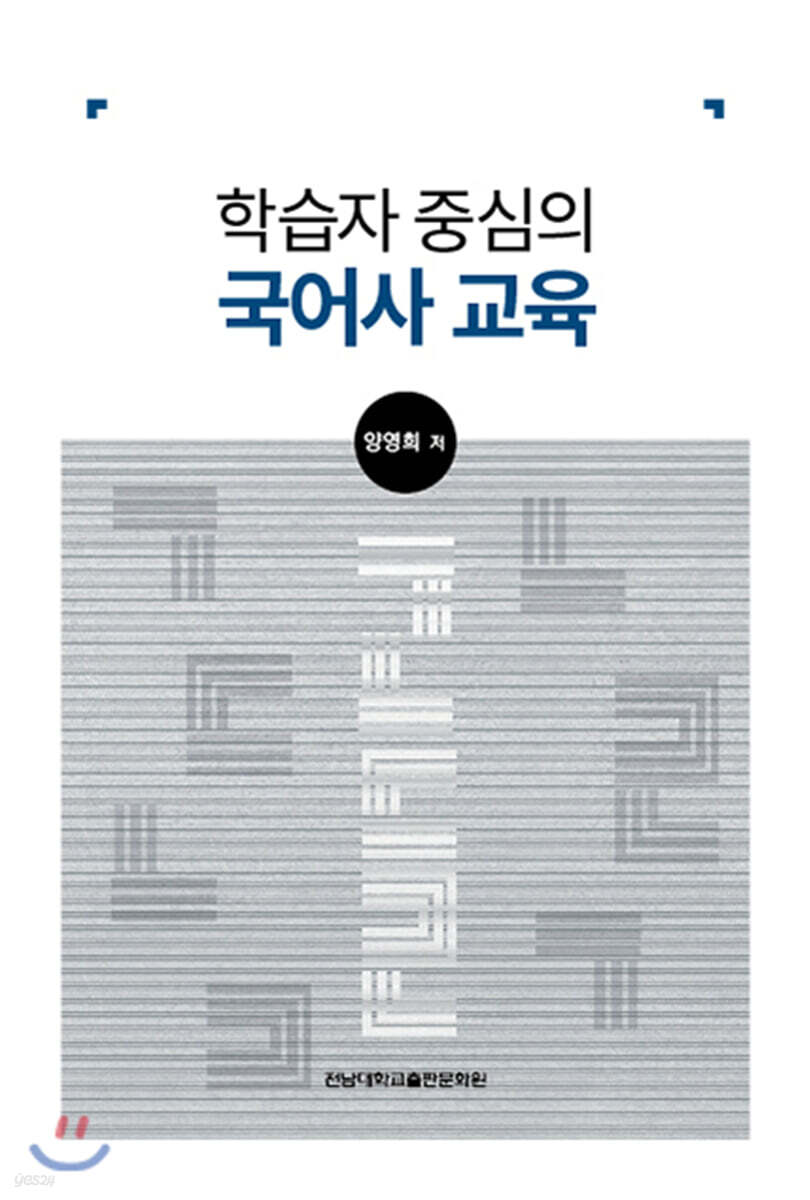 학습자 중심의 국어사 교육