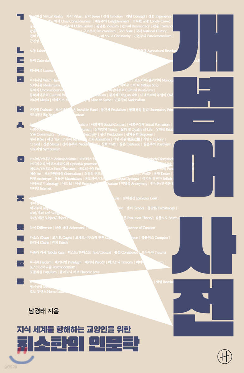 개념어 사전 (리커버)