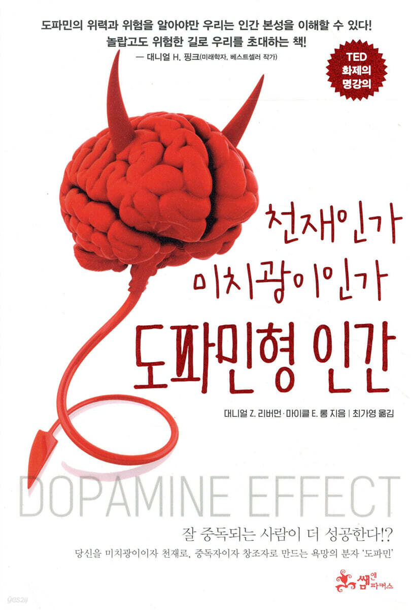 [대여] 도파민형 인간