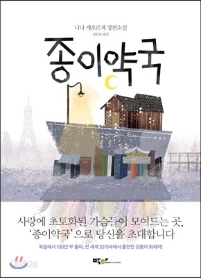 [대여] 종이약국