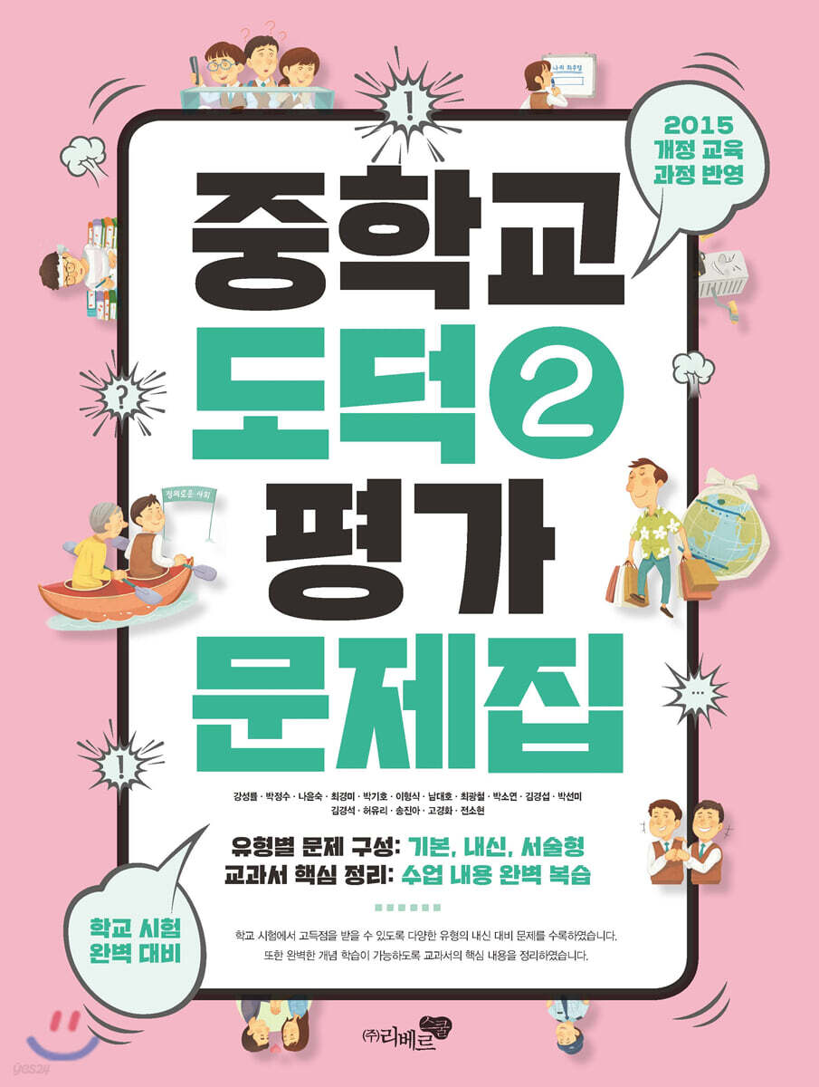 중학교 도덕 2 평가문제집