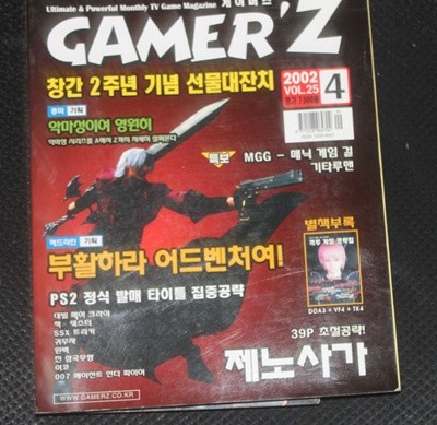 GAMERZ 2002 4 PS2 정식 발매 타이틀 집중공략