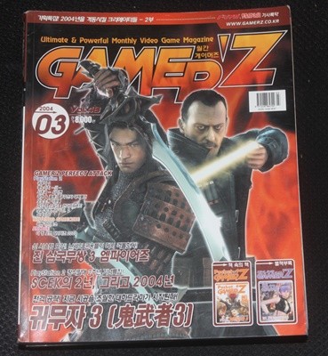 GAMERZ 2004 03 귀무자3