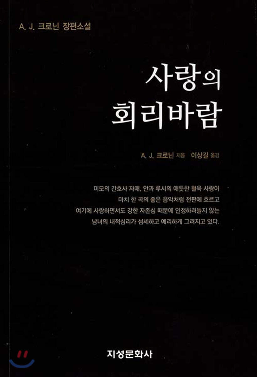 사랑의 회리바람