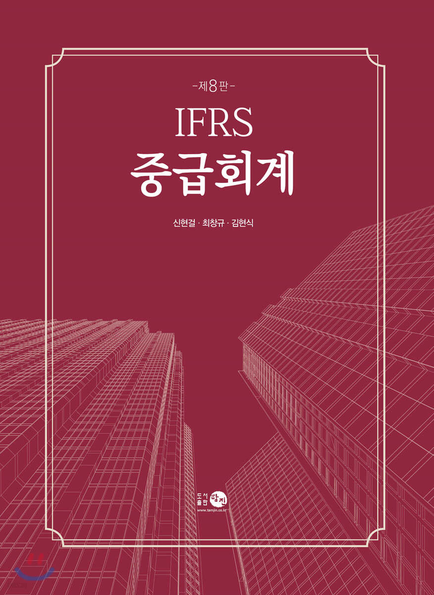 IFRS 중급회계