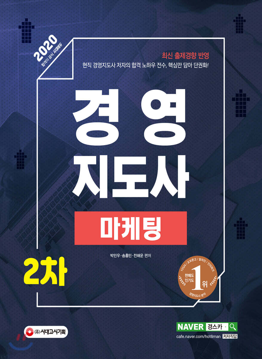 2020 경영지도사 2차 마케팅