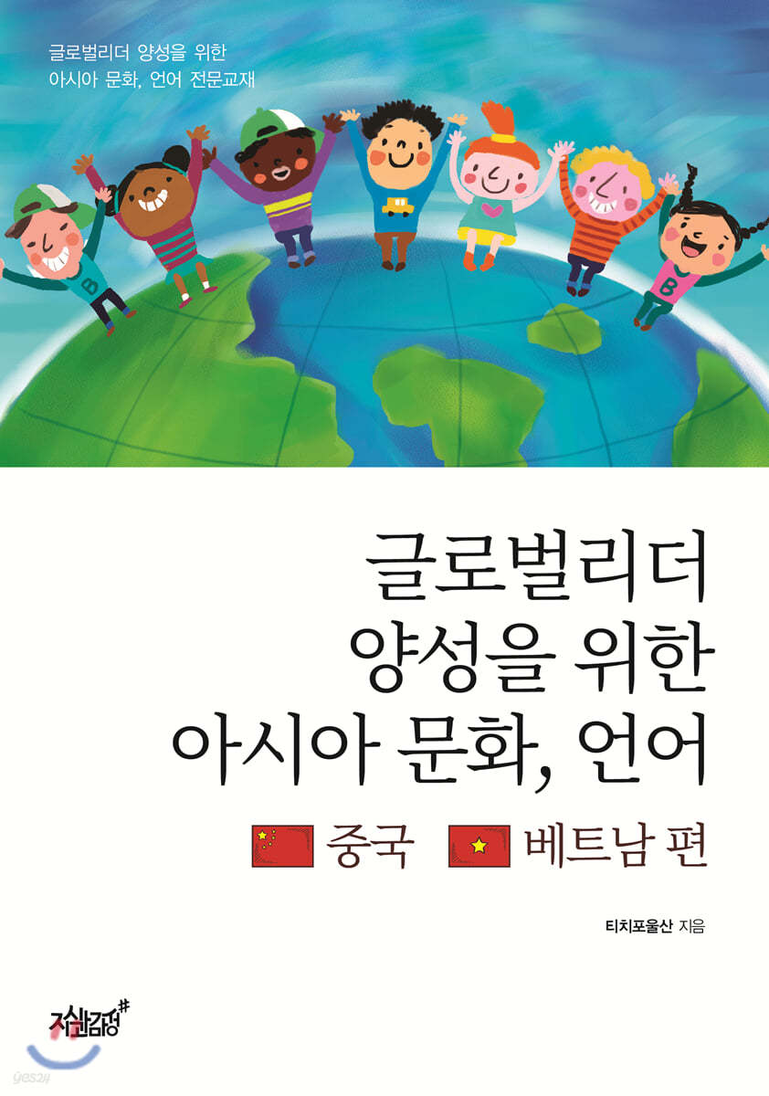 글로벌리더 양성을 위한 아시아 문화, 언어
