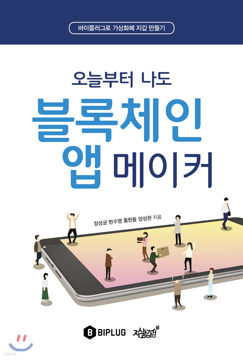 오늘부터 나도 블록체인 앱 메이커