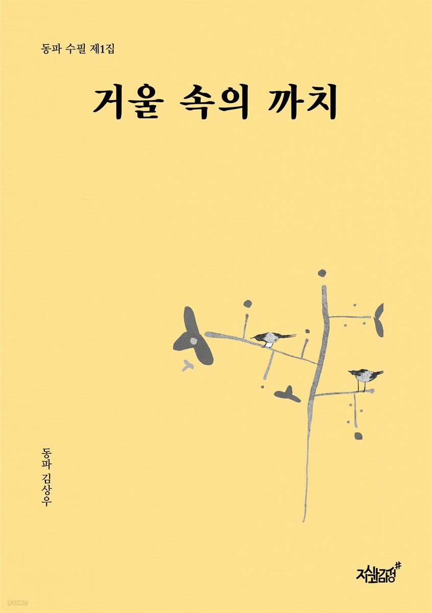 거울 속의 까치