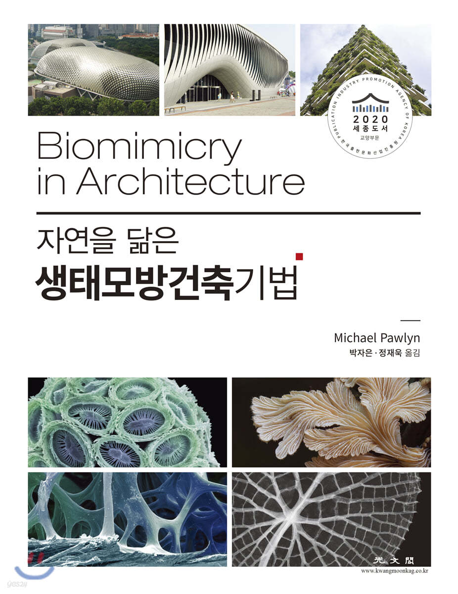 생태모방건축기법