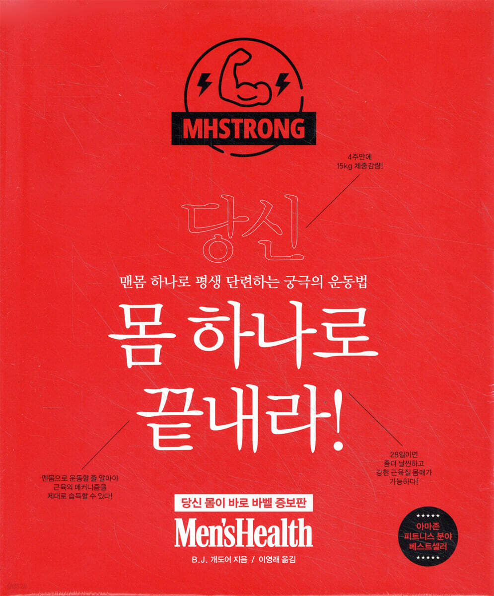 당신 몸 하나로 끝내라!
