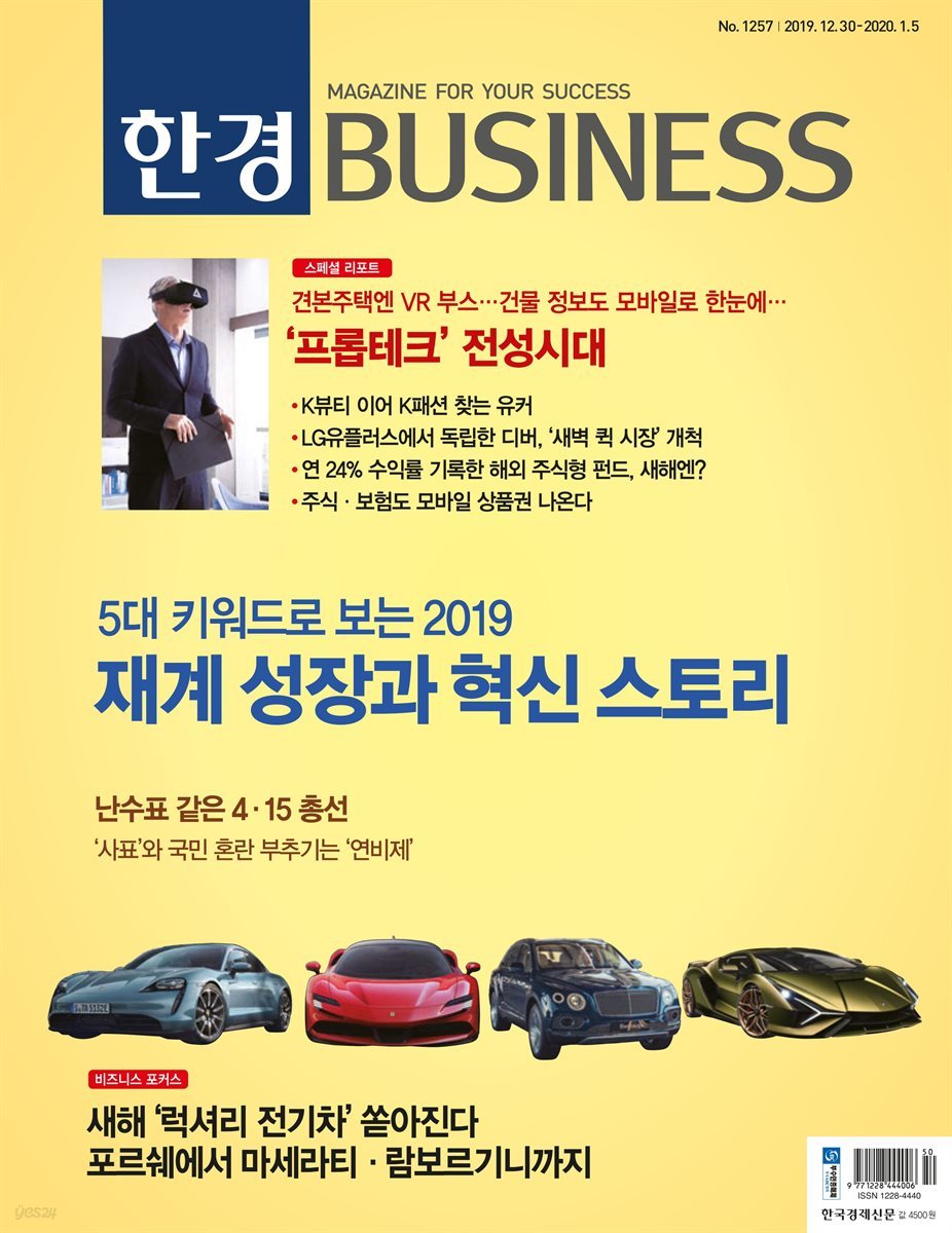 한경 BUSINESS 1257호