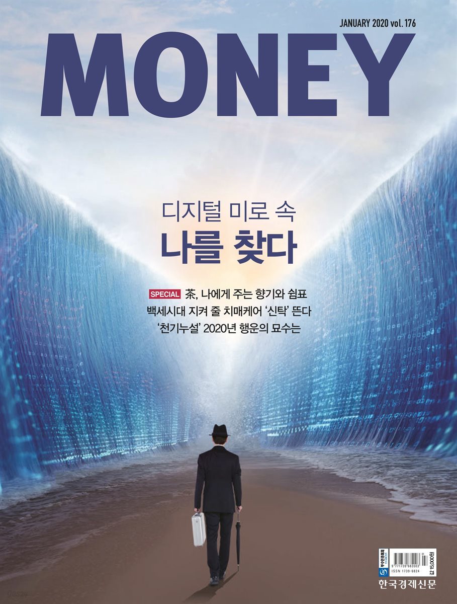 월간 Money 2020년 1월호 (176호)
