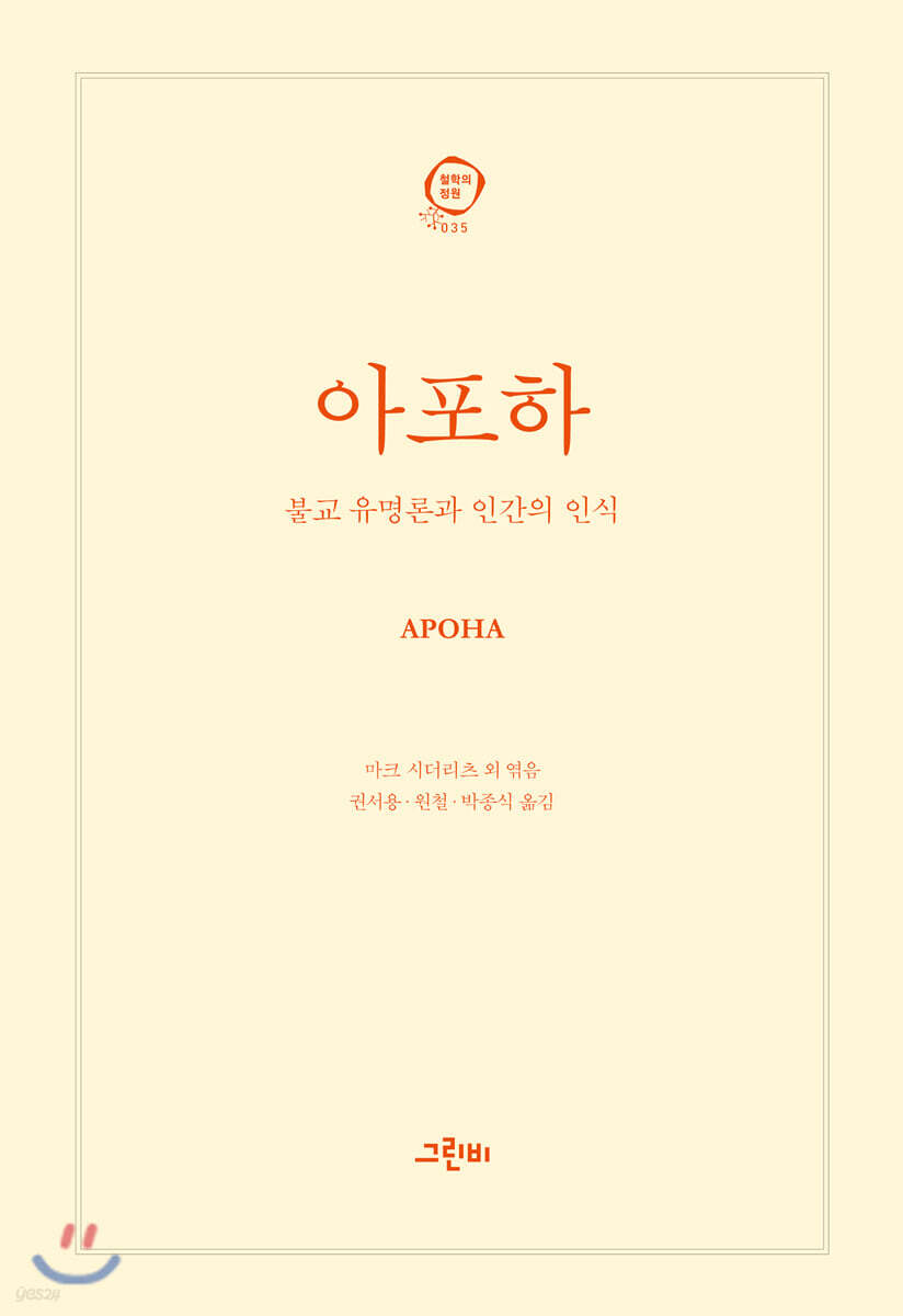 아포하