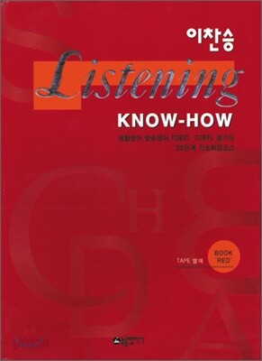 이찬승 Listening Know How