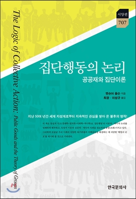 집단행동의 논리