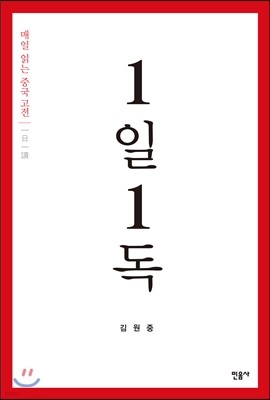 1일 1독