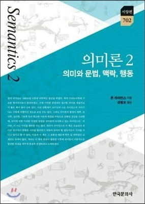 의미론 2