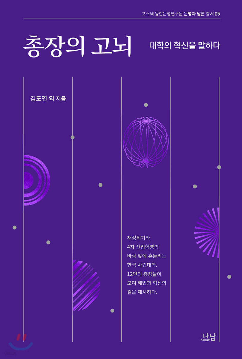 총장의 고뇌