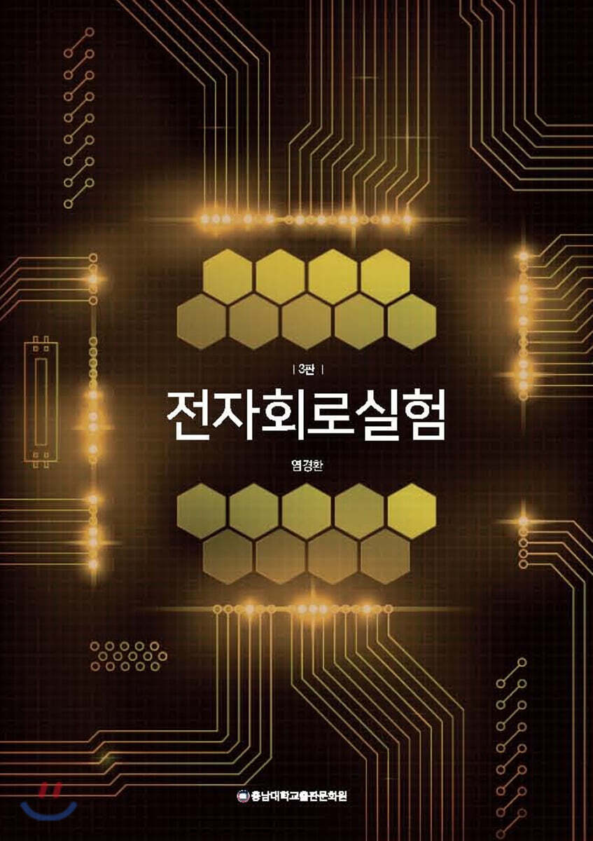전자회로 실험