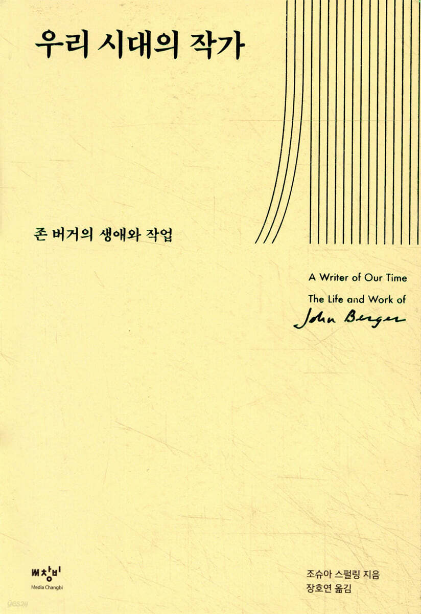 우리 시대의 작가