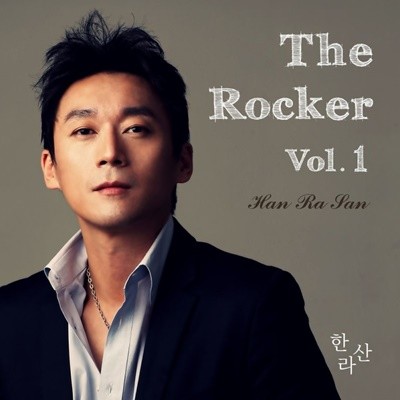 한라산-The Rocker vol.1