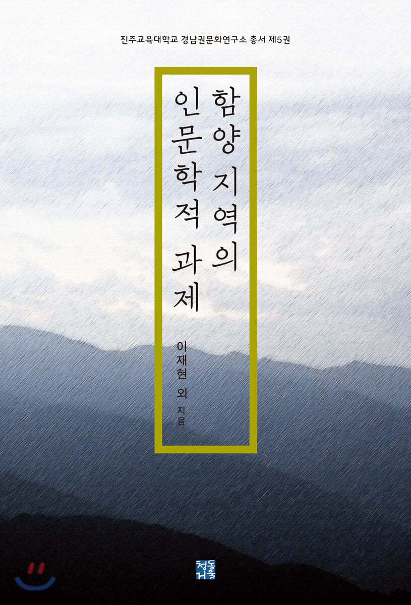 함양지역의 인문학적 과제