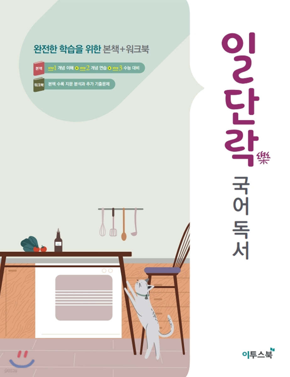 일단락 국어 독서