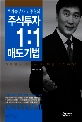 투자승부사 김종철의 주식투자 1:1 매도기법