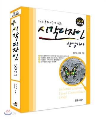 2014 시각디자인 산업기사 필기