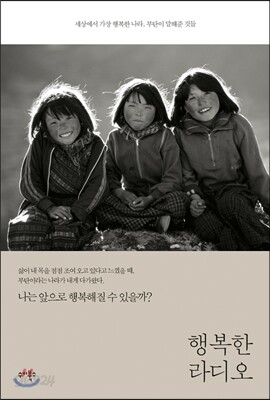 행복한 라디오