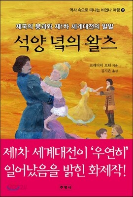 석양 녘의 왈츠