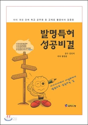 발명특허 성공비결