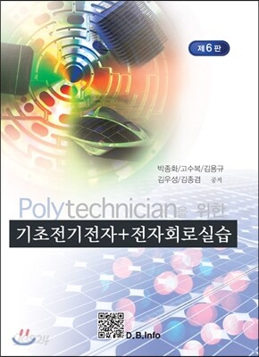 기초전기전자 전자회로 실습