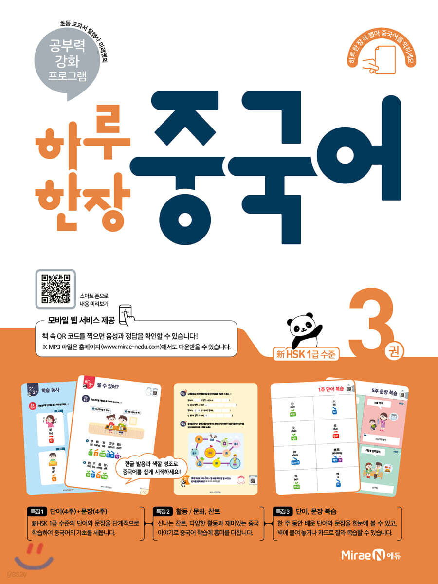 하루 한장 중국어 3권