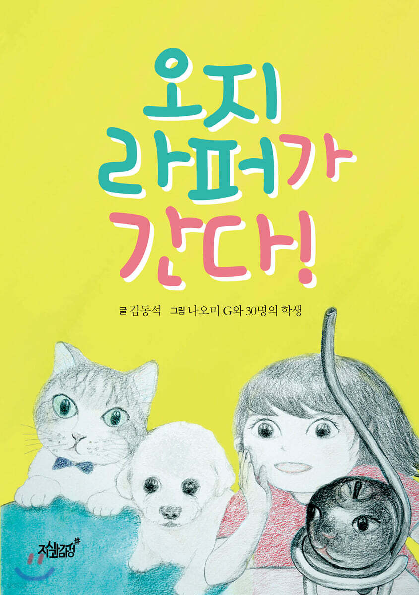 오지라퍼가 간다!