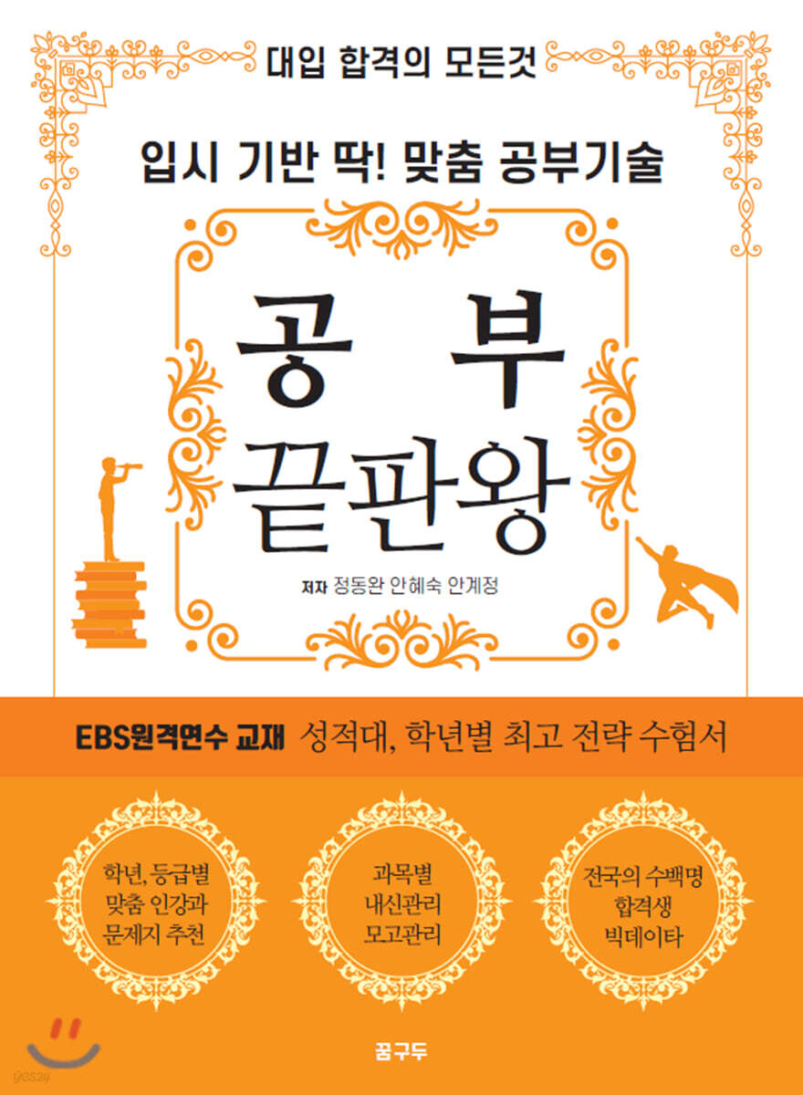 대학 입시의 모든것 : 공부 끝판왕