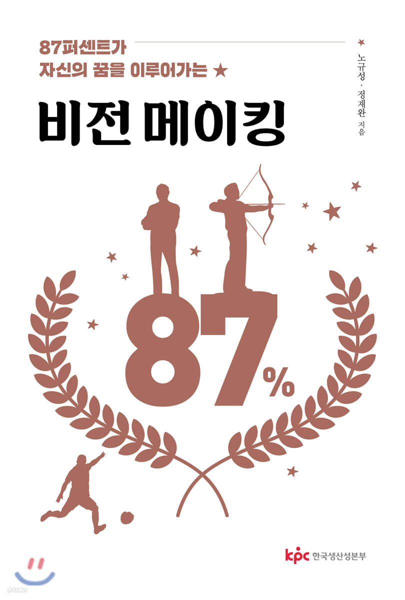 87퍼센트가 자신의 꿈을 이루어가는 비전 메이킹