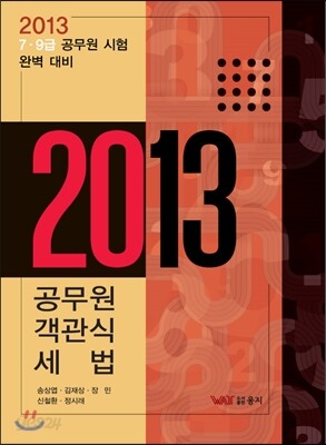 2013 공무원 객관식 세법