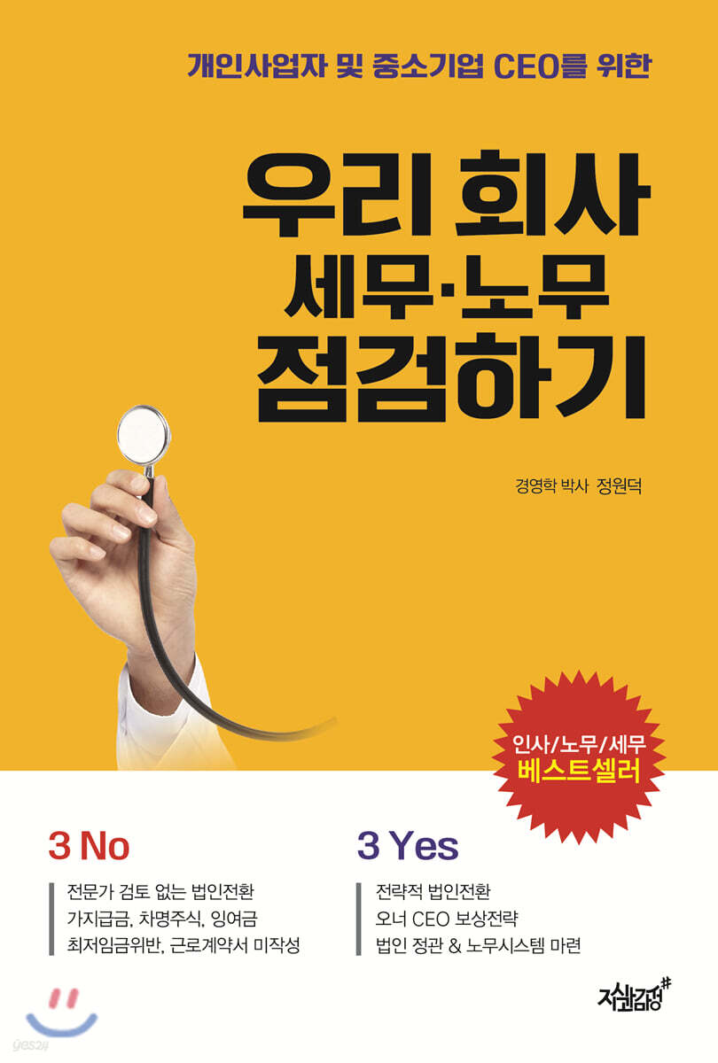 우리 회사 세무·노무 점검하기