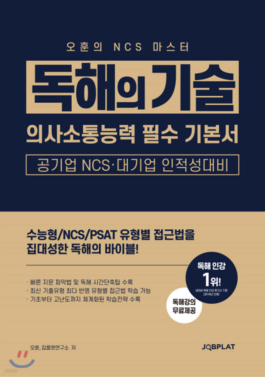 NCS 마스터 독해의 기술