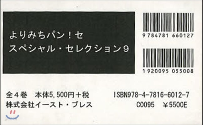 よりみちパン!セ スペシャル. 9 全4