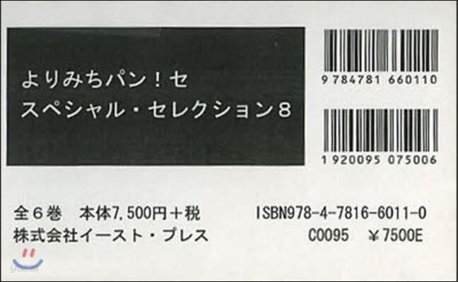 よりみちパン!セ スペシャル. 8 全6